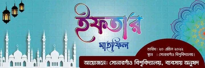 Iftar Mahfil 2022